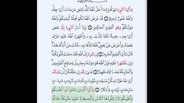 #سورة_التحريم_برواية_قالون#الحصري_المعلم_سورة_التحريم_مكررة_الآيات_سورةالتحريم قالون عن نافع