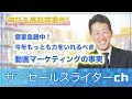 需要急騰中！今年もっとも力をいれるべき動画マーケティングの事実｜2019伸びる高収益案件 Vol.3【最短最速キャリアチェンジ講座】 #8