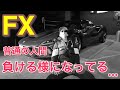 FXでは自然と負ける行動をとっている。人間の行動心理。損失回避の法則やプロスペクト理論を解説。初心者にも分かりやすく解説