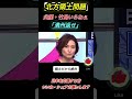 北方領土 “リアルすぎる温度差”