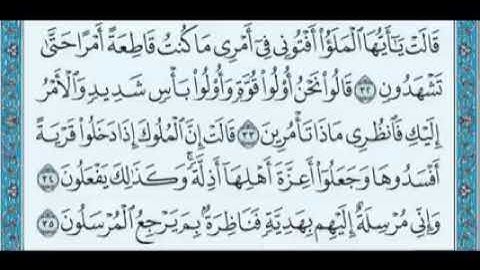 سورة النمل  للقارئ أحمد العجمي (بدون أعلانات)