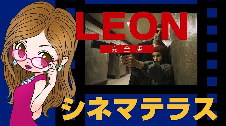 【ネタバレ注意】レオン完全版 あらすじとポイントを解説！劇場公開時にカットされた重要シーンとは！？