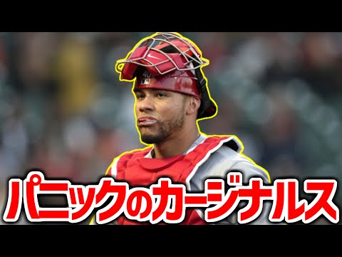 コントレラス配置転換では解決しない、カージナルスの組織が抱える根本的な問題とは