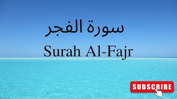 Surat Al-Fajr (The Dawn) | سورة الفجر | Surah Al-Fajr (The Day Break) Full | 89 Al-Fajr