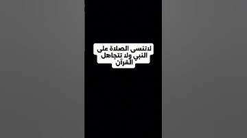 احترام القرآن #عبدالرحمن_مسعد #عبدالرحمن_مسعد_تلاوة_جديدة #قران_كريم #اكسبلور #لايك #المصحف #قرآن