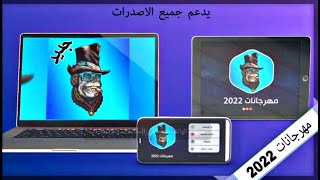 مهرجانات 2022 بدون نت رابط التحميل أسفل الفديو screenshot 2