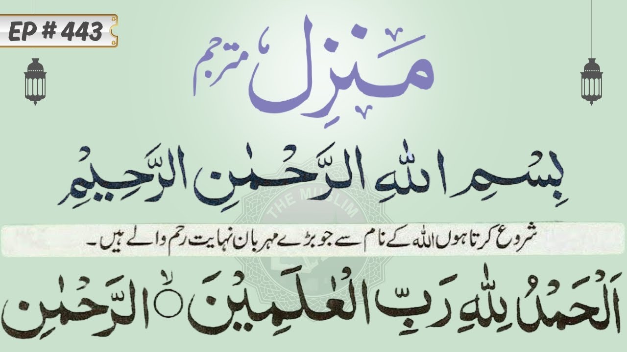 Full Manzil Tilawat | منزل شریف کا روحانی حصار | جادو، حسد اور نظرِ بد سے حفاظت | EP-443