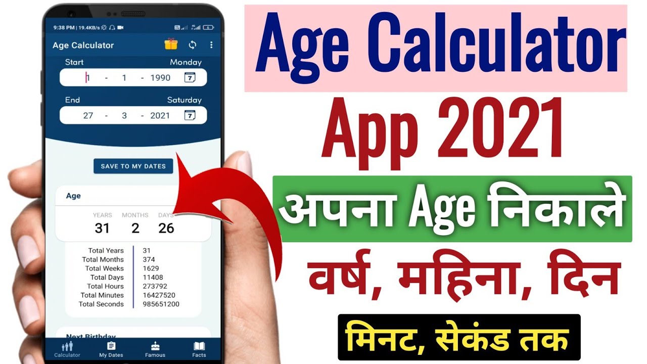 Date Of Birth Calculator | Age Calculator | How To Calculate Age | Age  Calculation - Youtube