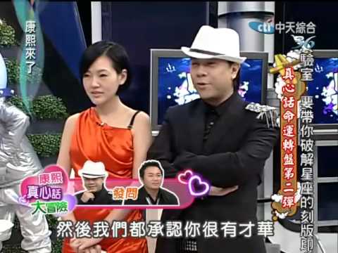 康熙來了20100310(3)緊繃問題：張克帆最受不了哪個出片歌手.rmvb
