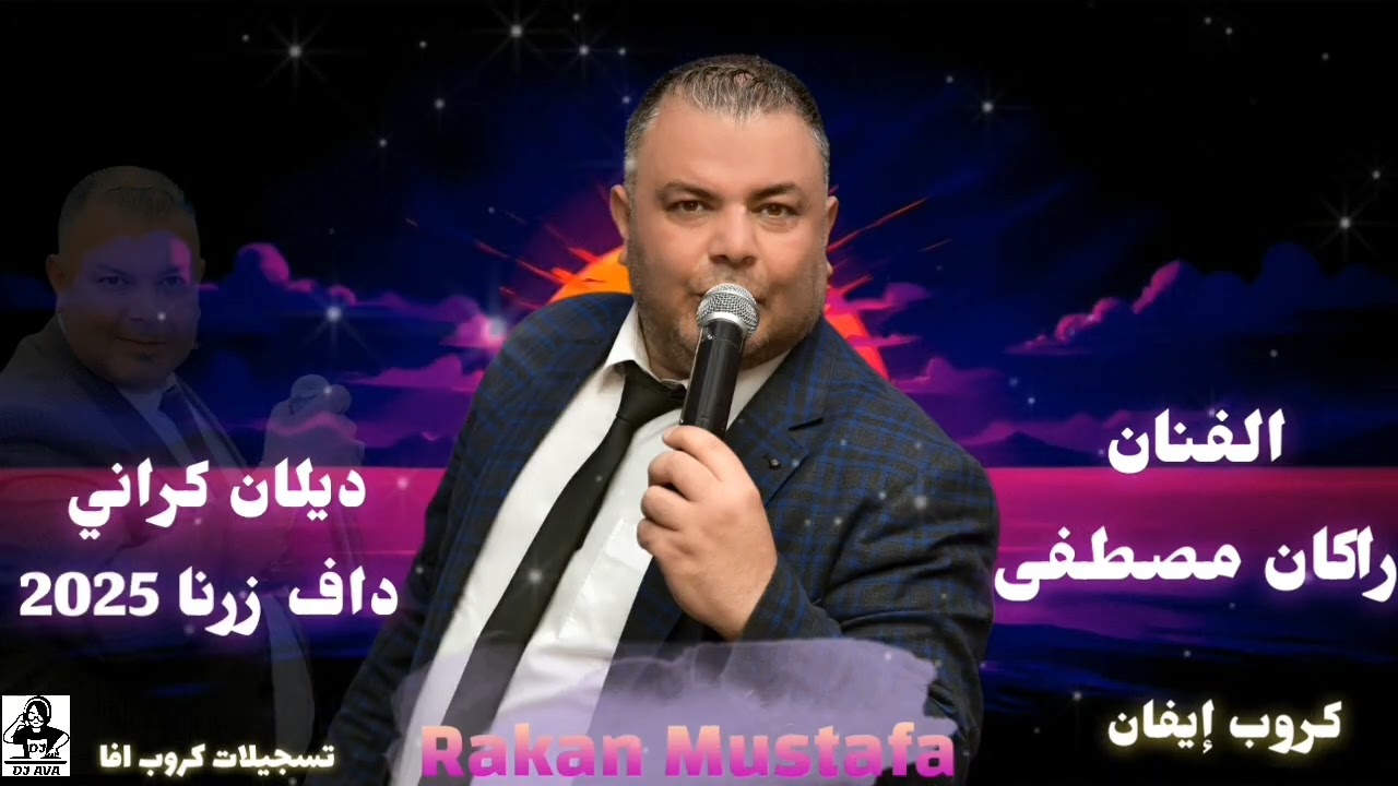 من أضخم أعراس عفرين جديد الفنان راكان مصطفى ديلان كراني كجكه كندي ما هاتن ديلان تسجيلات كروب افا2025