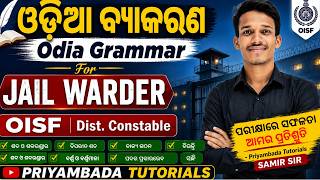 Jail Warder | Civil Constable | OISF | Chapter Wise MCQ & All Subject Discussion | Free Class #oisf