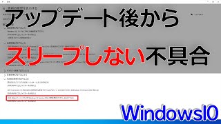 Windows 10 アップデート後に起きるスリープが勝手に復帰する不具合の改善方法 Youtube