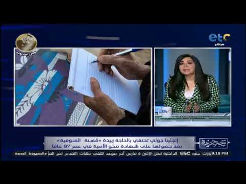 أنجلينا جولي تحتفي بالحاجة زبيدة م سنة المنوفية بعد حصولها على شهادة محو الأمية في عمر 87 عام ا