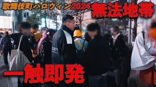 [Tensions rise] Smoking on the street, blocking passageways... Patrolling Kabukicho for Halloween