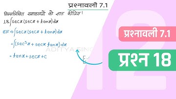 7.1 Maths Class 12 Question 18 | Class 12 Maths Prashnavali 7.1 Question 18 | Hindi Medium