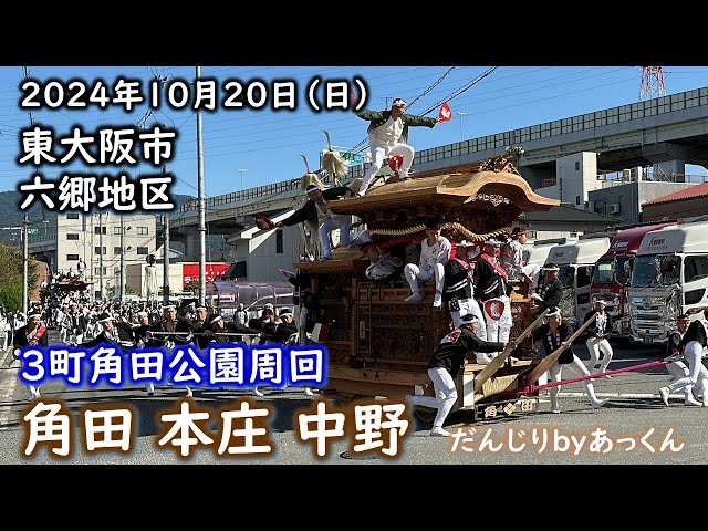 東大阪市角田　だんじり　記念誌　【希少】 岸和田市 中井町 だんじり 新調 記念誌 やりまわし 八木地区
