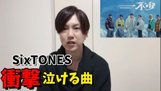 SixTONESの一秒 / THE FIRST TAKE