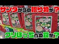 クリぼっちにトドメを刺す罠か？サンタさんからの贈り物か？4万円分入ってるクリスマスお楽しみ福袋開けてみた