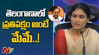 We Are The Only Opposition In Telangana Says Sharmila | NTV