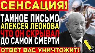 Тайна Леонова В 1965 Я Узнал, Что Произойдёт В 2027...