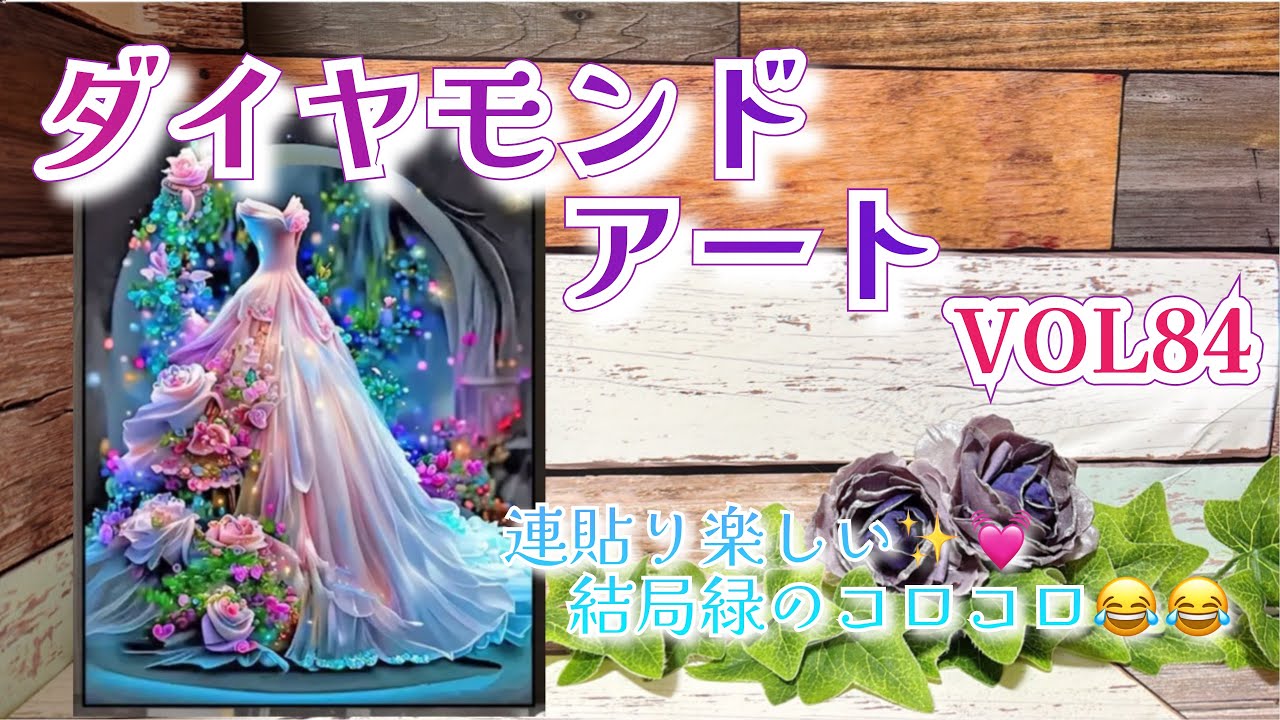 ma.yu.don様　オーダー　ダイヤモンドアート　8-17 ma.yu.don様 オーダー ダイヤモンドアート 8-17 ma.yu.don様 オーダー