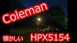 ColemanランタンHPX5154 懐かしい