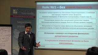 Финансовая структура предприятия(Кейс о том, как правильно разработанная финансовая структура предприятия повышает ответственность персон..., 2014-03-27T14:02:23.000Z)