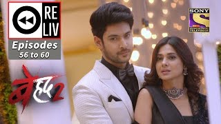 Weekly ReLIV - Beyhadh 2 - 17th February 2020 To 21st February 2020 - Episodes 56 to 60