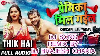 FULL DJ REMIX Premika Mil Gail Khesari Lal Yadav FLP PROJECT AND DJ TRACK DJ SONG