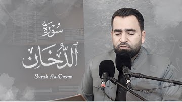 فرمان شواني | سورة الدخان بتلاوة عراقية