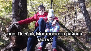 Туристическая База Восход, Пос. Псебай, Мостовского Района, Часть 2