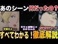 【キルケーの魔女】あれってなんだったの？配信版を徹底分析してわかった難解なシーンを徹底解説【閃光のハサウェイ】