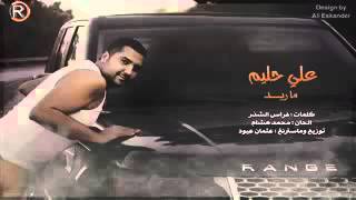 علي حليم،، ماريد