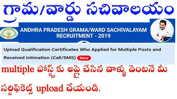 AP GRAMA SACHIVALAYAM LATEST NEWS HOW TO UPLOAD EDUCATION CERTIFICATES OF AP GRAMA SACHIVALAYAM