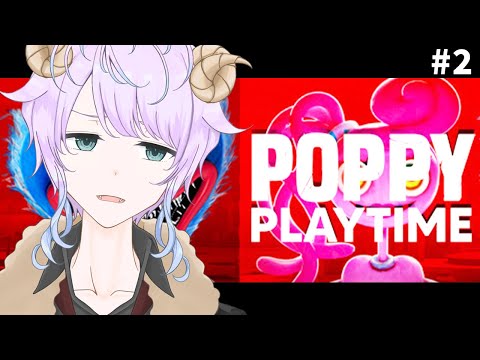 【PoppyPlaytime】#2 Chapter2もサクサクプレイよ【ソロ配信】