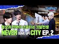 [ZBTVing] ‘NEVER (GIVE UP) CITY’ #2 | 협상과 전략이 난무하는 깃발전쟁 | ZBTVing2 Ep.10 | ZEROBASEONE