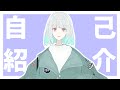 【自己紹介】初めまして!乙倉 渚です!【新人Vtuber】