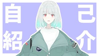 「【自己紹介】初めまして！乙倉 渚です！【新人Vtuber】」のサムネイル