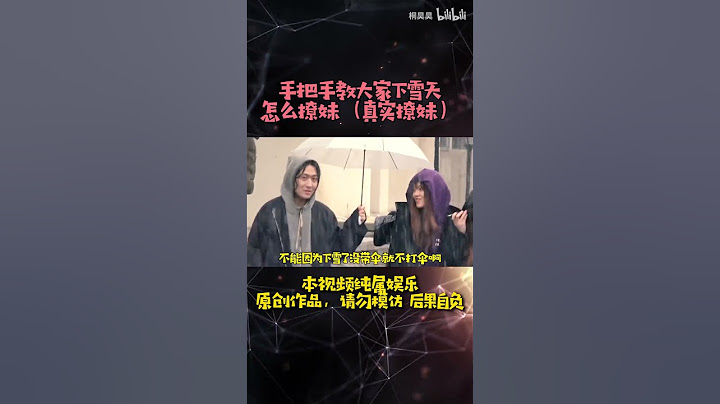 手把手教大家下雪天如何撩妹，绝对真实撩妹哦，但是不要乱模仿