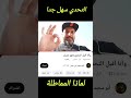  التحدي سهل جدا لماذا المماطلة   