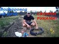 Водопровод на даче своими руками | Water supply in the country with your own hands