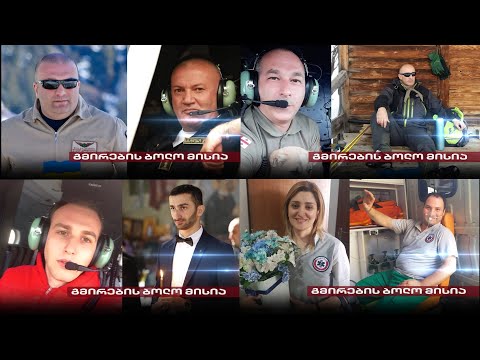 გმირების საბედისწერო და შეუსრულებელი მისია | სხვის გადასარჩენად გაწირული 8 სიცოცხლე