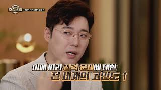 AI 는 전기 먹는 하마? #ai관련주 #전선관련주 #AI수혜주 #주식병법 #홍주원 #서석민