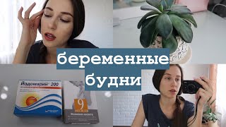 БЕРЕМЕННЫЕ БУДНИ🤰УВОЛИЛАСЬ С РАБОТЫ?🤔/31.07.21