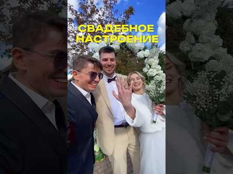 Интеллигентный ведущий на свадьбу в Москве #ведущийнасвадьбу #ведущийнасвадьбумосква