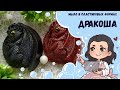 ♥ Мыло в пластиковых формах ♥ Дракоша из магазина Мама мыла ♥