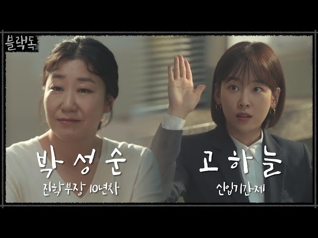 [2차티저]대치고 ′숨은 에이스′ 서현진x′자타공인 입시꾼′ 라미란을 소개합니다★ | 블랙독  EP.0