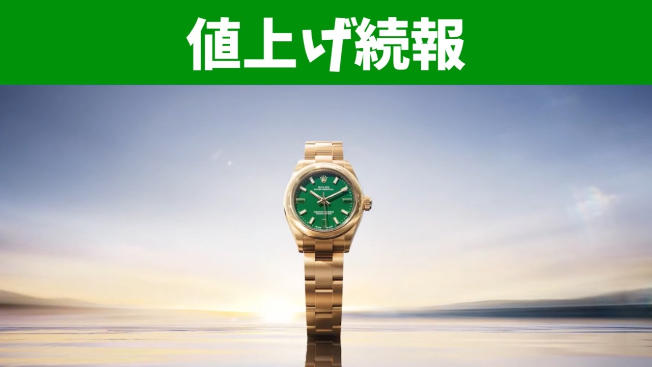 50億人記念　はやかけん Rolex Marathon] June 2026 Price Hikes Mostly Confirmed! Stainless