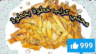 تعالي شوفي محشي كرنب مصري بكل أسراره خطوة بخطوة والتقطيع واللف والتسوية الصح حكااااااية ??