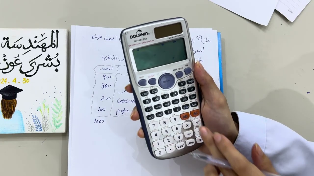 فيديو 6  إحصاء للصف الثاني ثانوي / درس القطاعات الدائرية